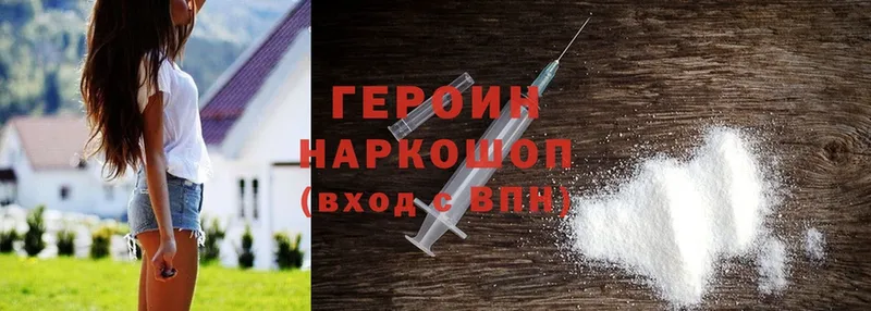 ГЕРОИН Heroin  Рыбинск 